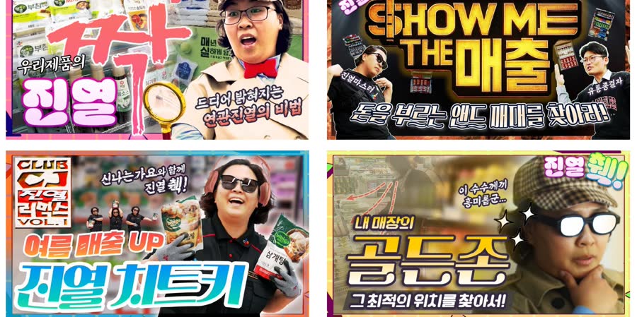 진열췍 CJ MD